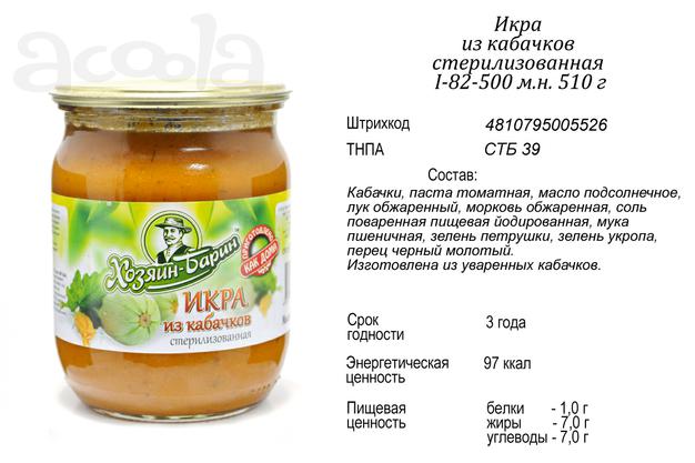 Икра кабачковая