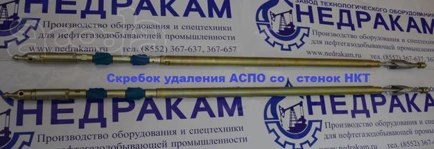 Скребок фрезовый СФ-73 для скребкования скважин удаление АСПО депарафинизация НКТ